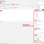 超初心者向けワードプレス（WordPress）で記事を書く方法とやり方について